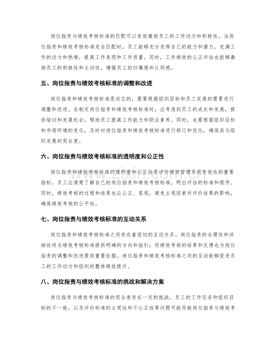 岗位职责与绩效考核标准的契合度分析.docx_第2页