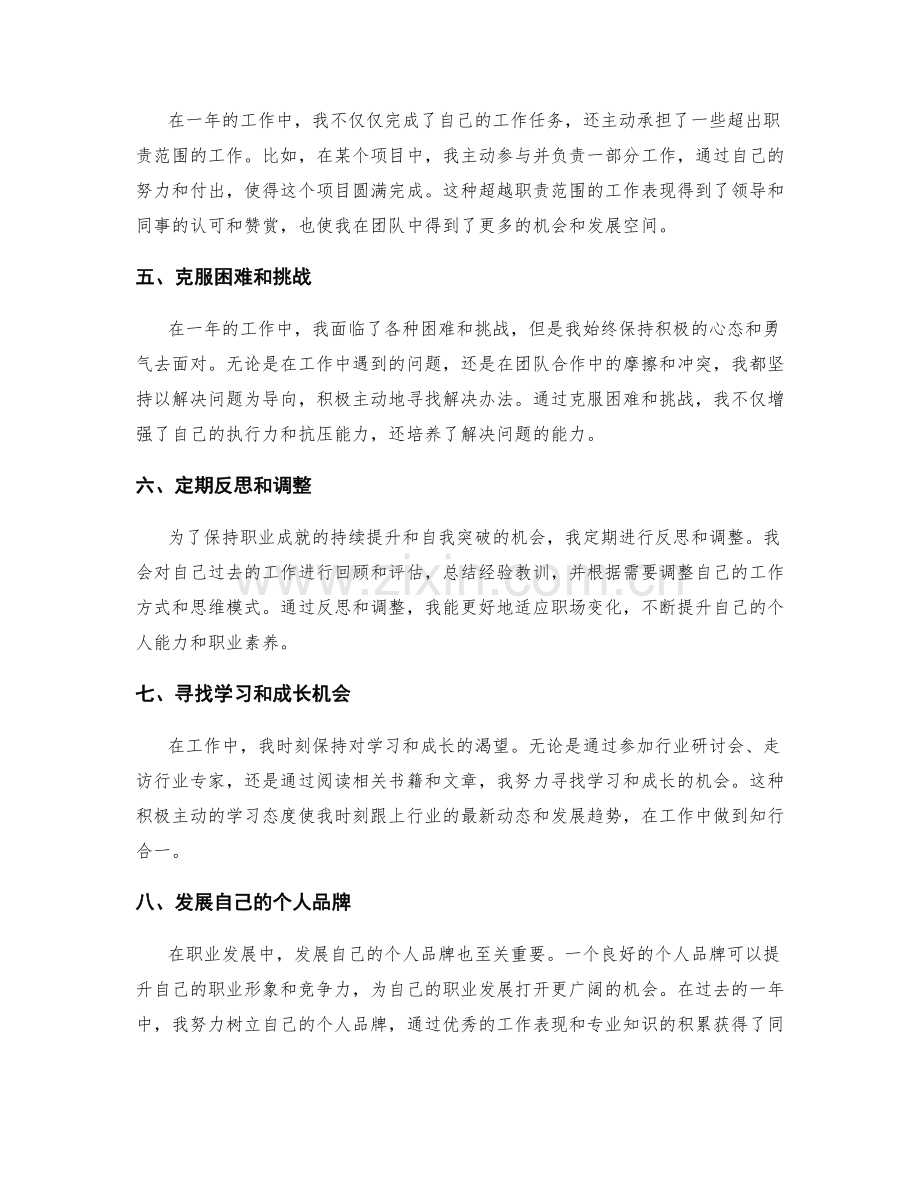 年终总结的职业成就和自我突破.docx_第2页