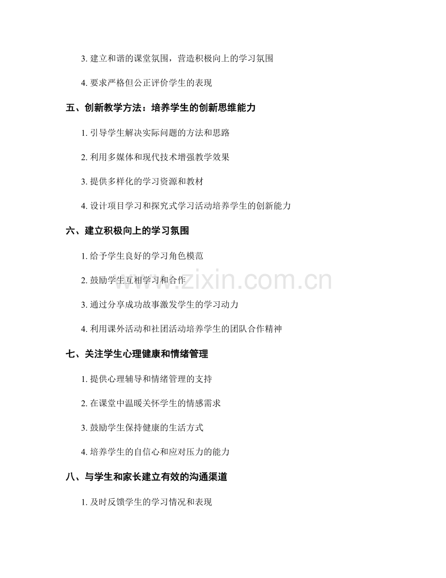 教师手册：提高学生的学习动力.docx_第2页