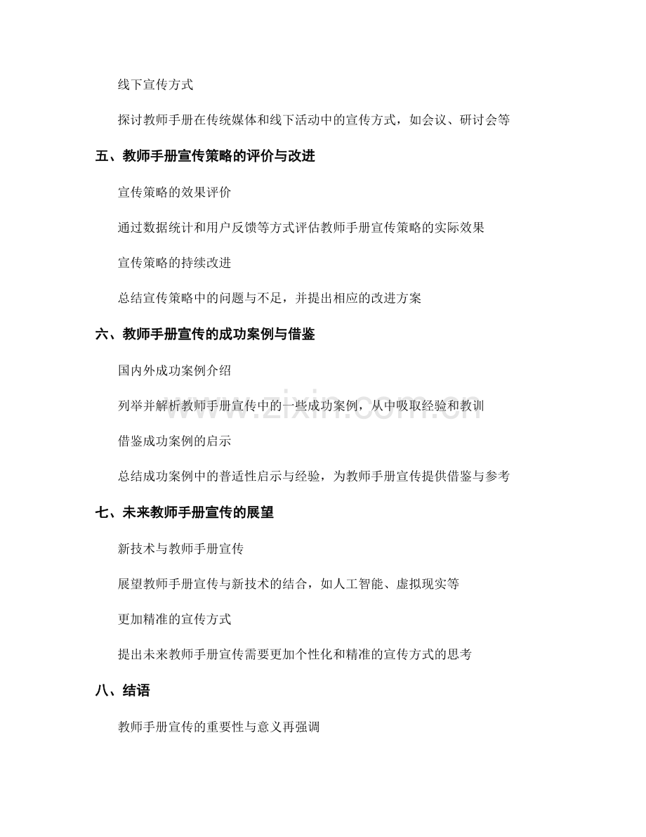 教师手册的宣传与推广策略探讨.docx_第2页