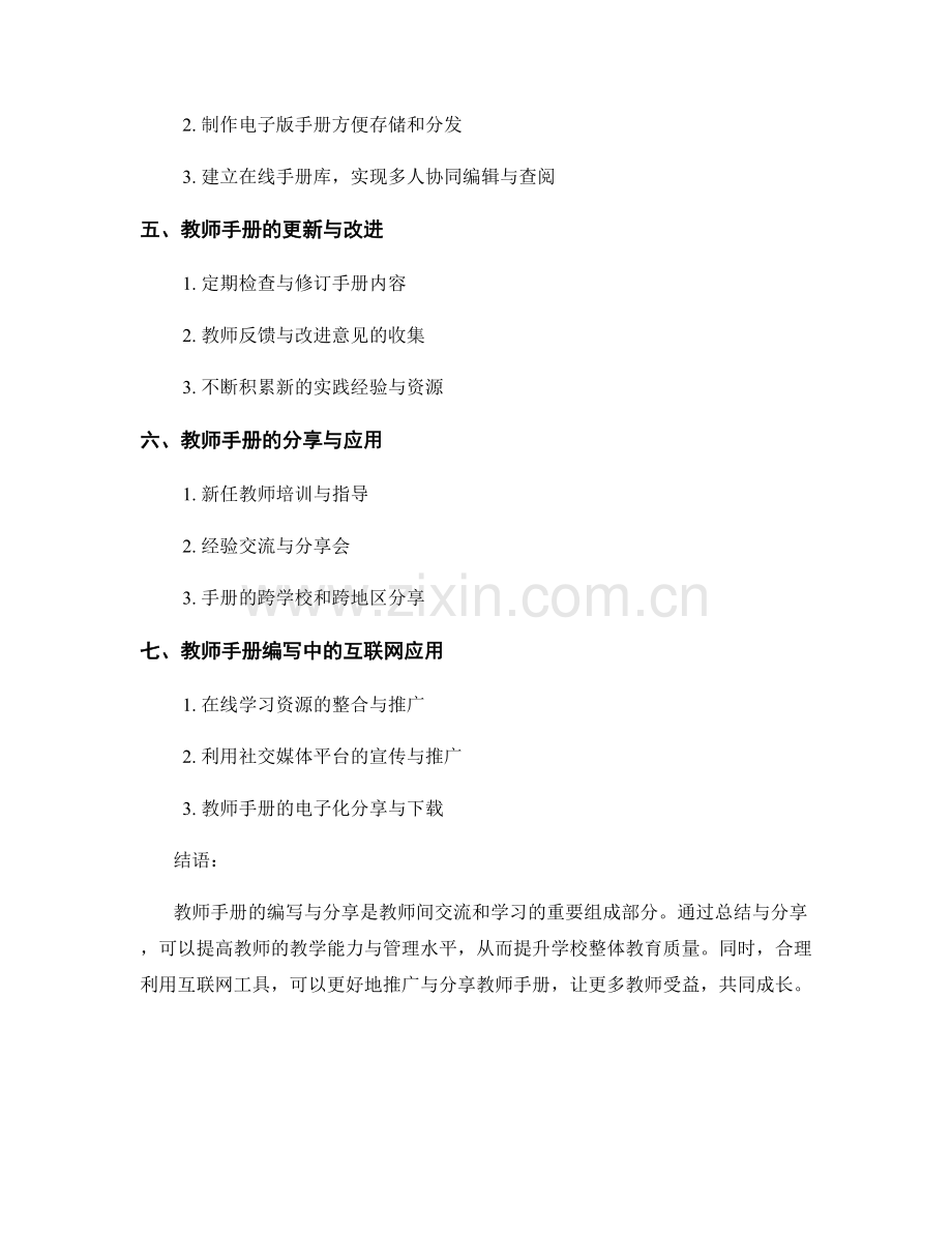 教师手册编写中的知识总结与分享.docx_第2页