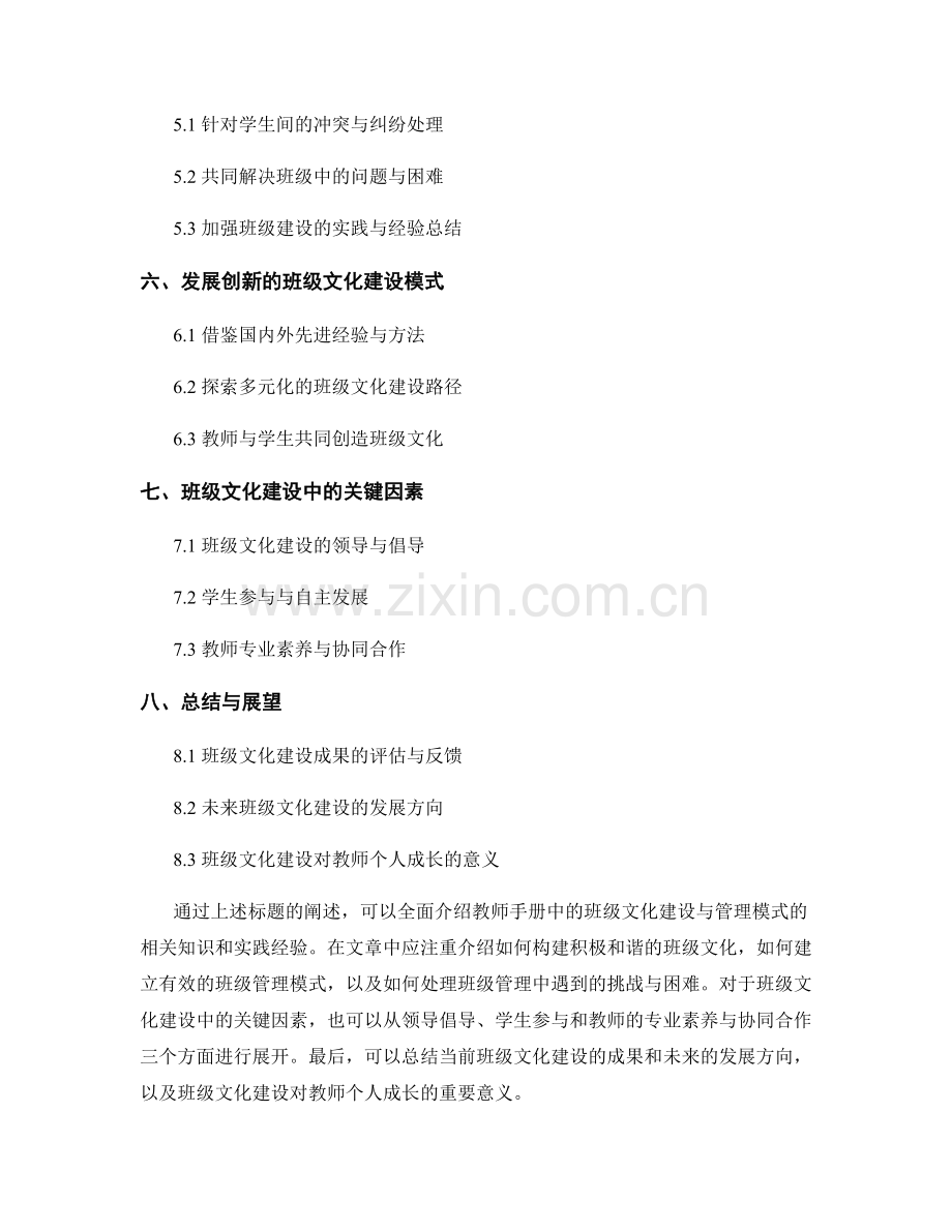 教师手册中的班级文化建设与管理模式.docx_第2页