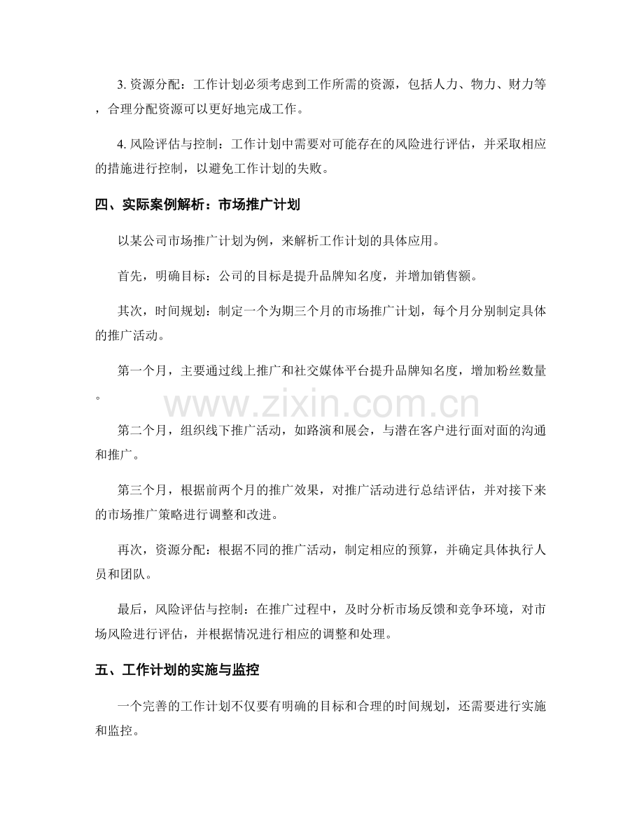 工作计划的重要性与实际案例解析.docx_第2页