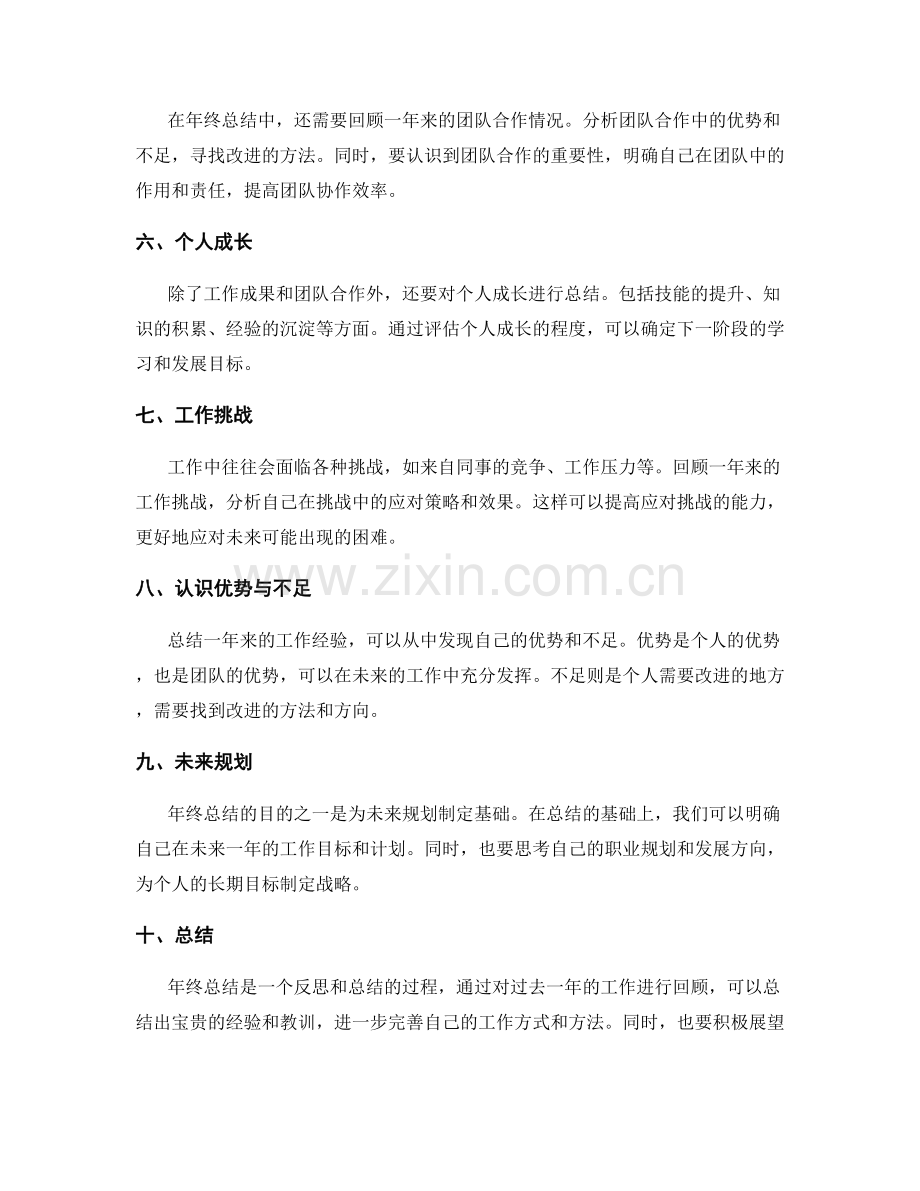 年终总结的任务复盘与经验总结.docx_第2页