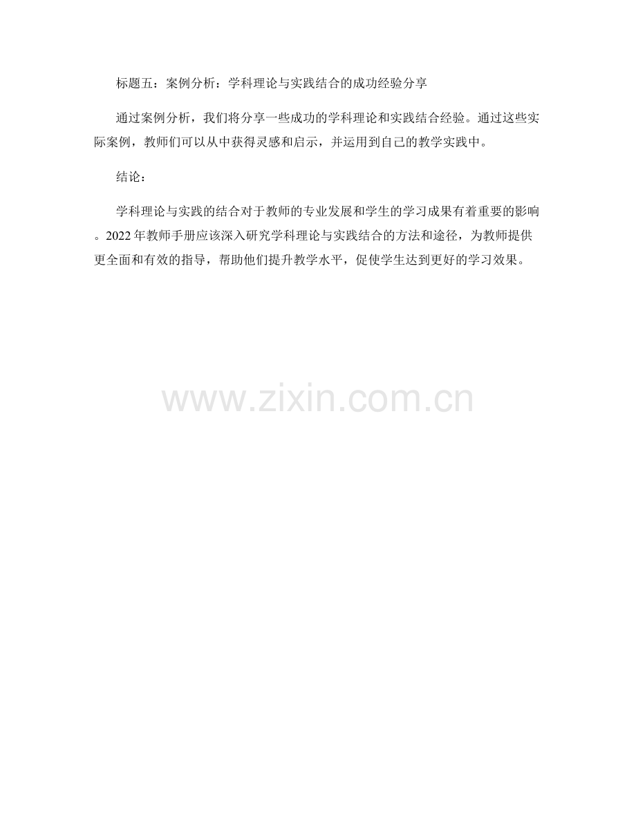 2022年教师手册中的学科理论与实践结合方法.docx_第2页