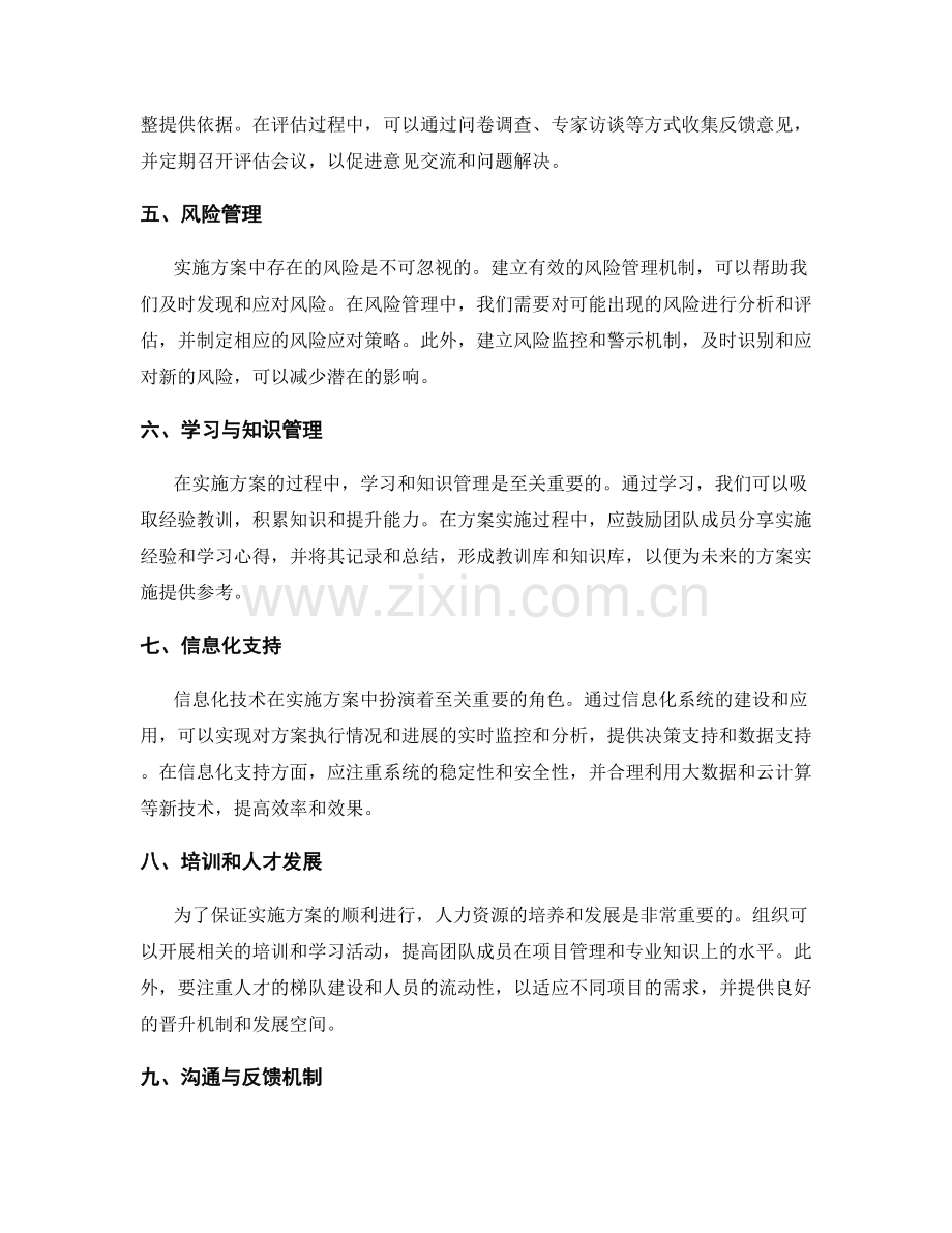 实施方案的协作与监控机制.docx_第2页