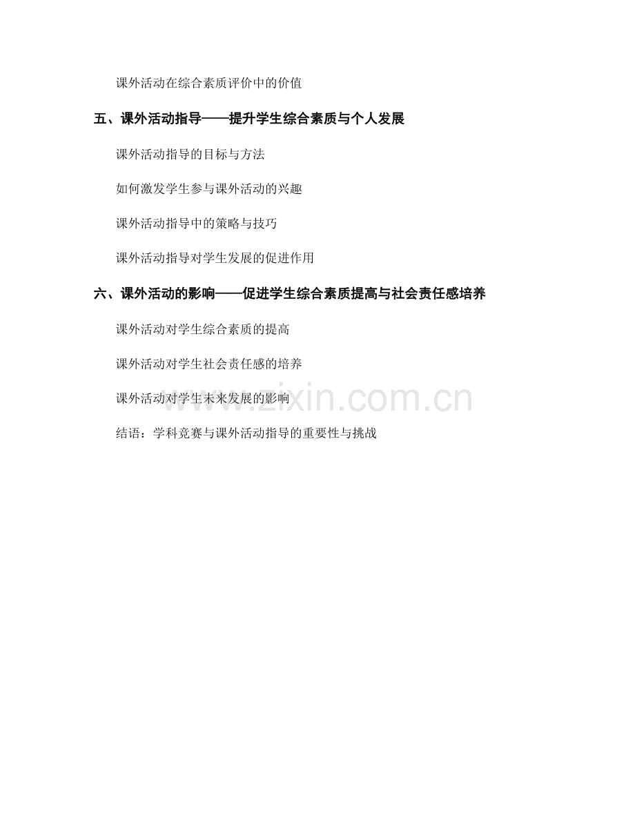 教师手册中的学科竞赛与课外活动指导.docx_第2页