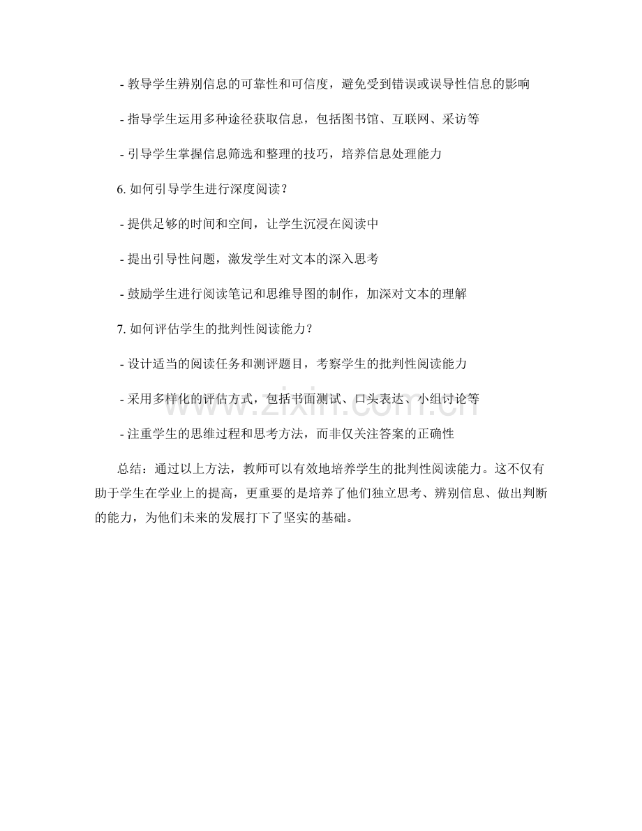 教师手册解读：培养学生批判性阅读能力的方法.docx_第2页