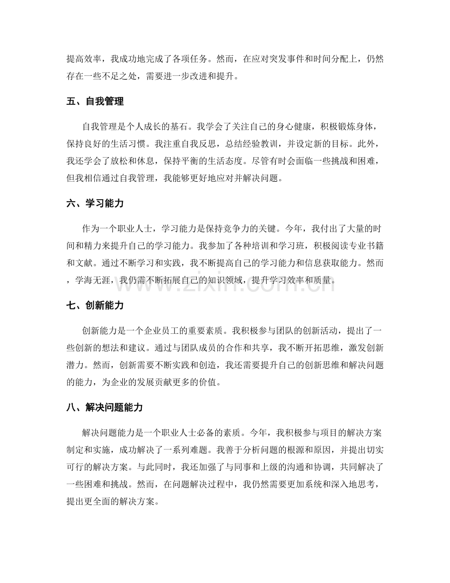 年终总结的自我价值评估.docx_第2页