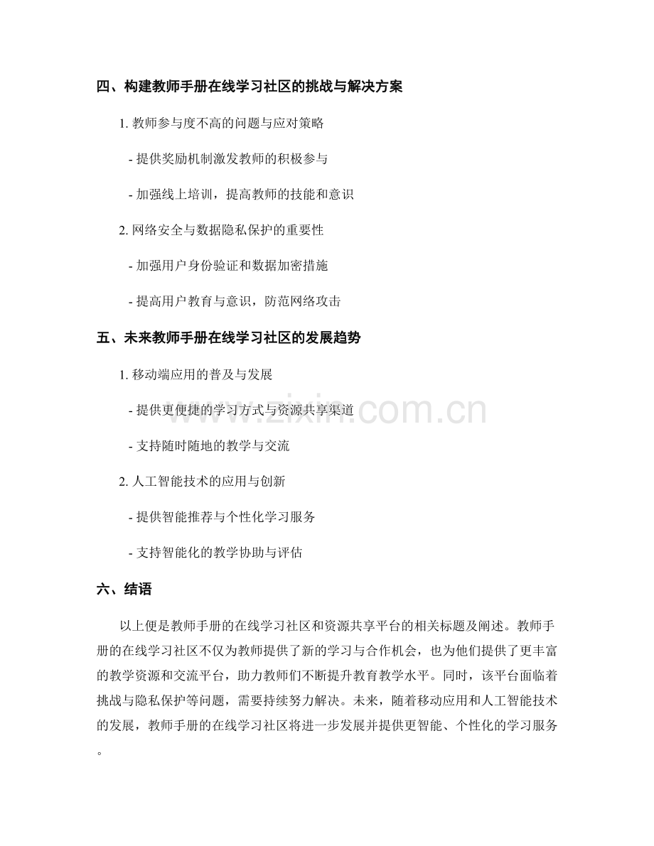 教师手册的在线学习社区和资源共享平台.docx_第2页