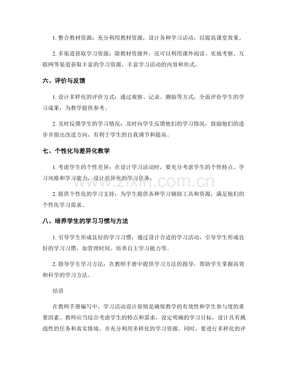 教师手册编写中的学习活动设计原则.docx_第2页