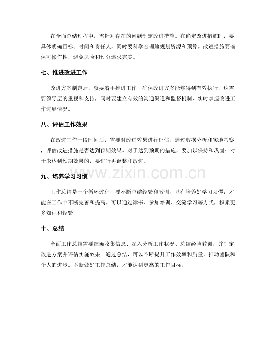 全面工作总结的工作目标达成和改进方向.docx_第2页