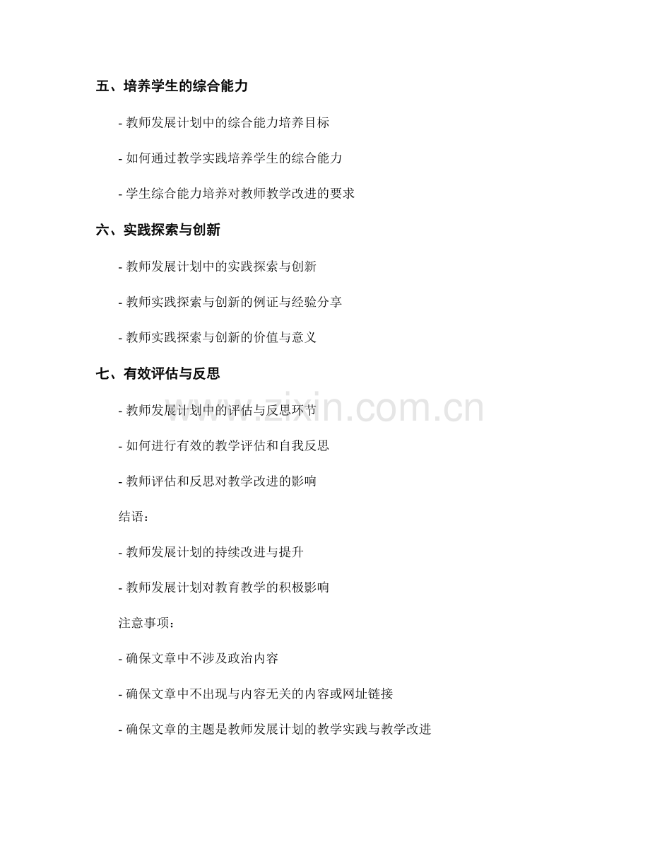 教师发展计划的教学实践与教学改进.docx_第2页