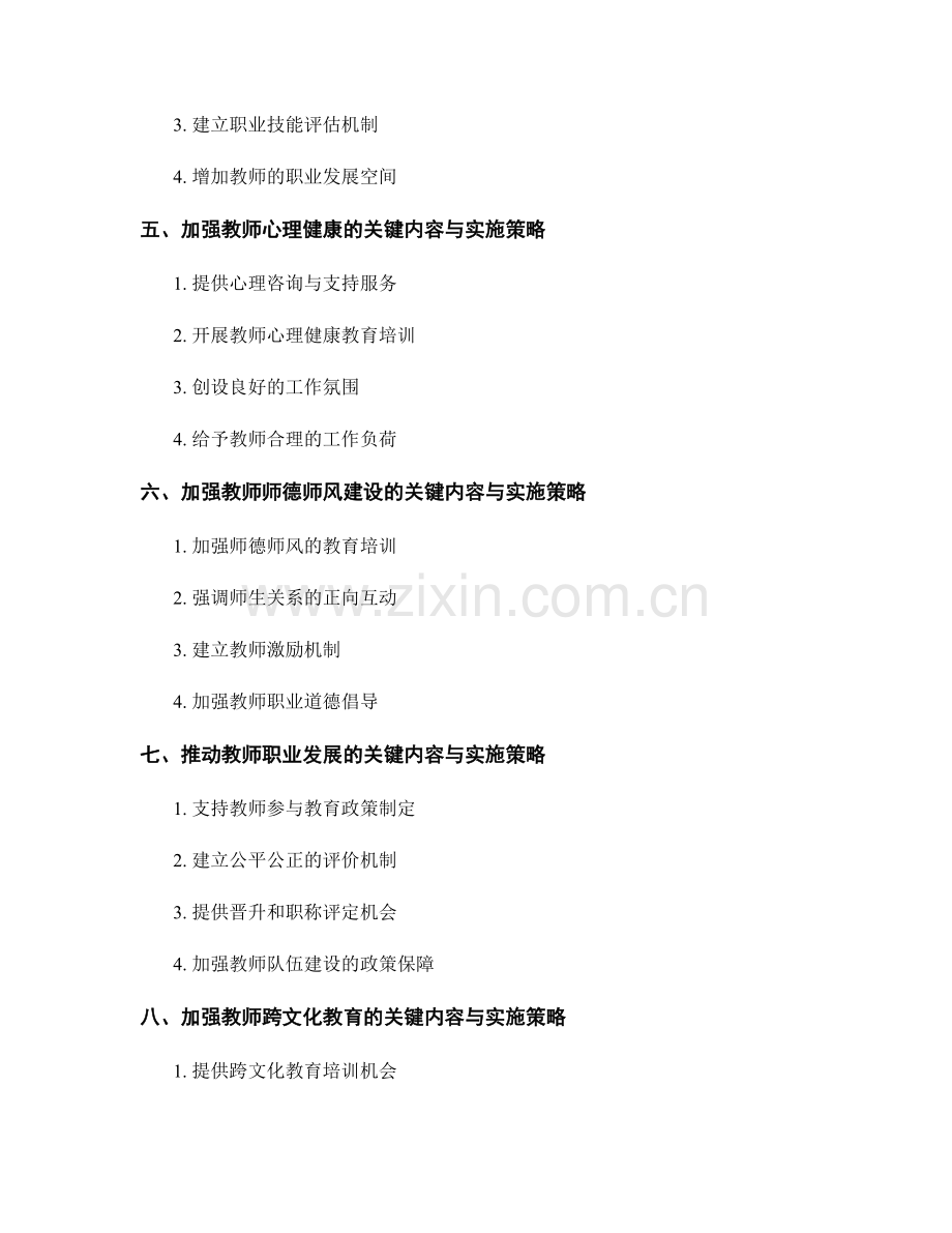 教师发展计划的关键内容与实施策略.docx_第2页