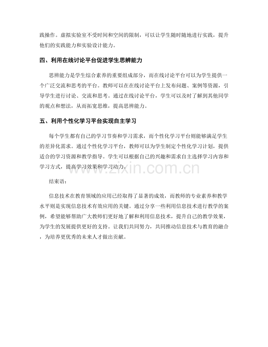 教师培训资料分享：利用信息技术提升教学效果的案例.docx_第2页