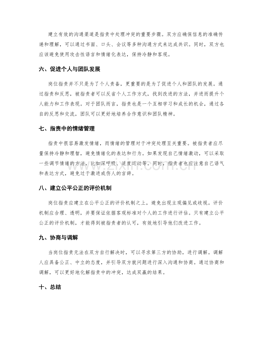 岗位职责中的人际关系与冲突处理.docx_第2页