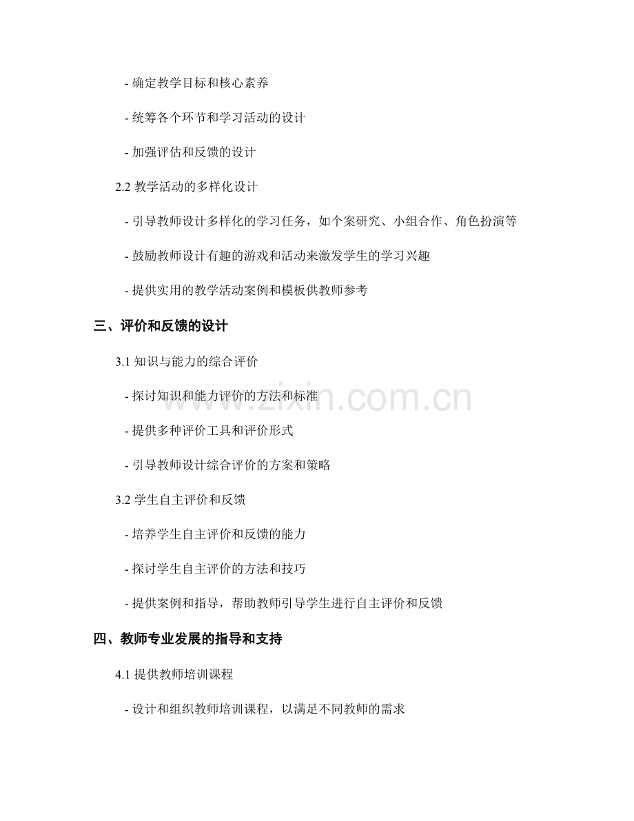 教师培训资料的内容要点和设计思路.docx_第2页