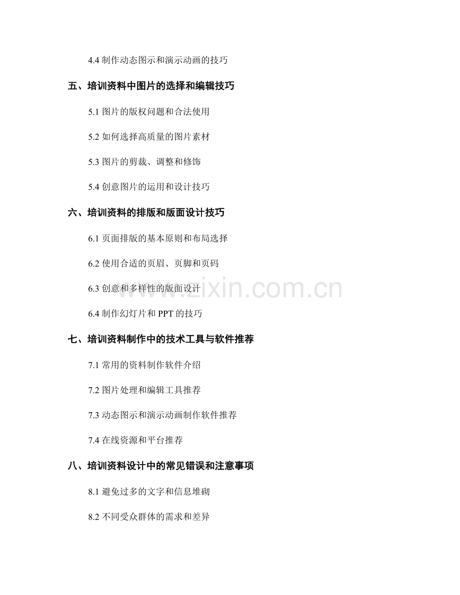 教师培训资料的制作与设计技巧.docx_第2页