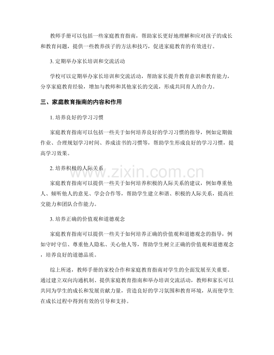 教师手册的家校合作与家庭教育指南.docx_第2页