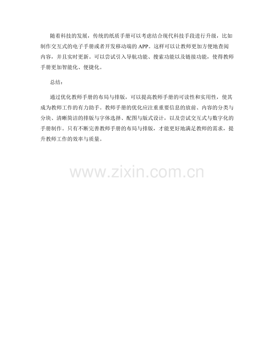 优化教师手册的布局与排版建议.docx_第2页