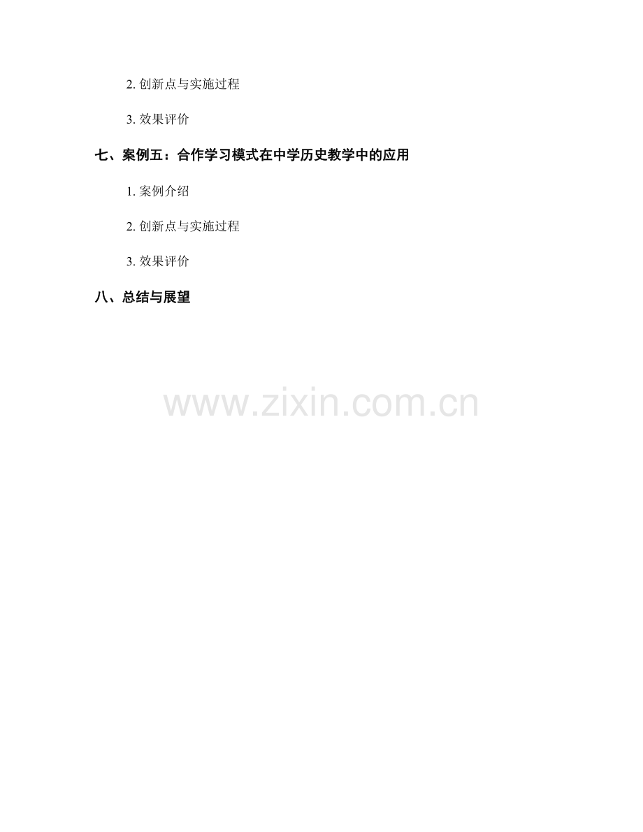 教师培训资料中的创新教育模式与实践案例.docx_第2页