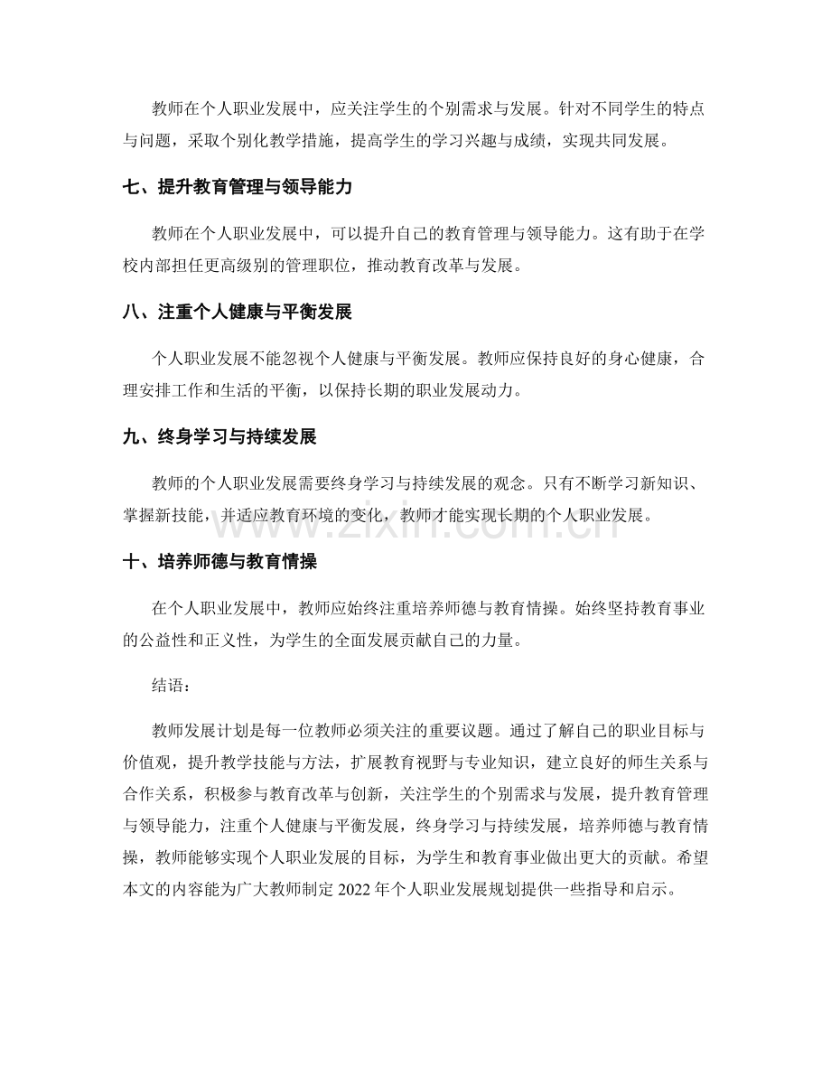 教师发展计划：2022年个人职业发展规划指南.docx_第2页