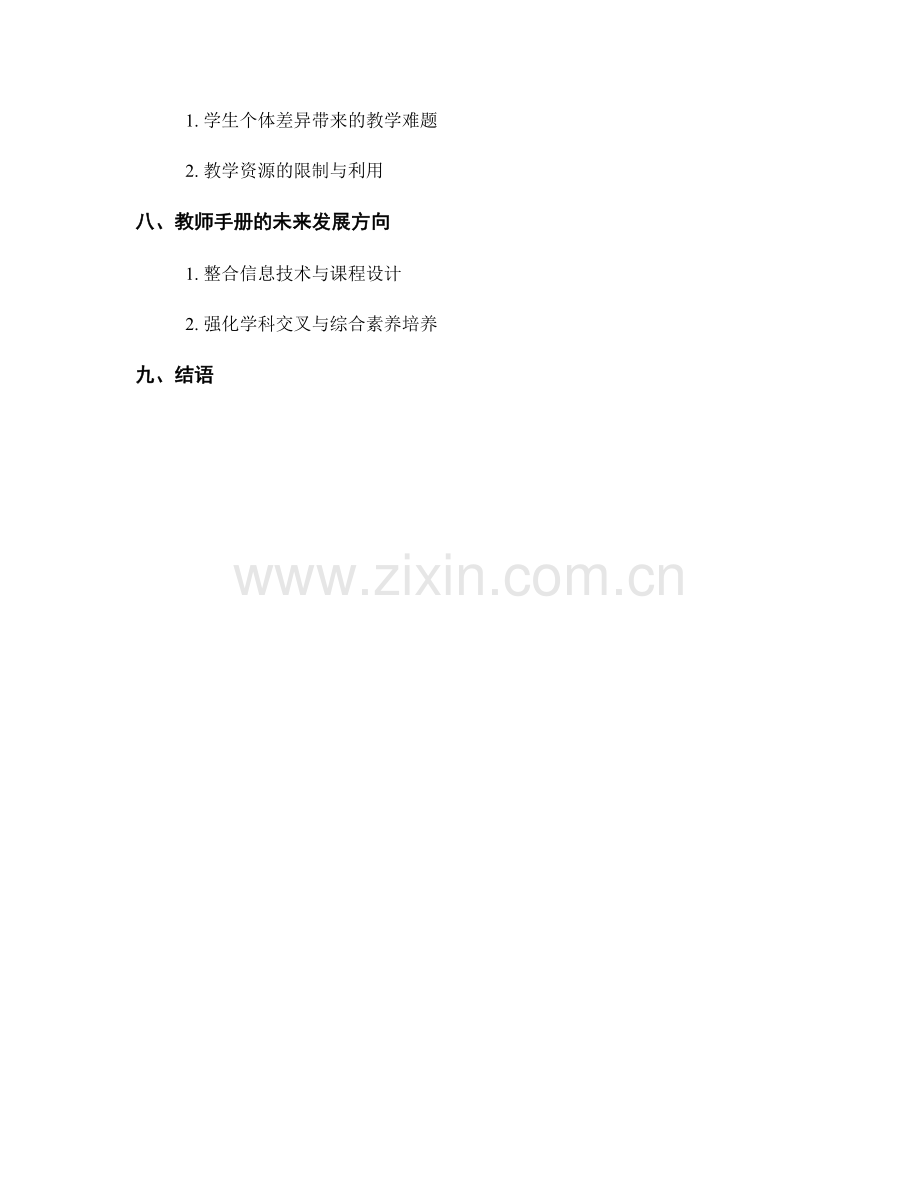 教师手册中的课程设计与教学实践分享.docx_第2页