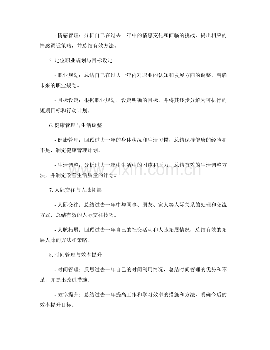 年终总结的重要性和实用建议.docx_第2页