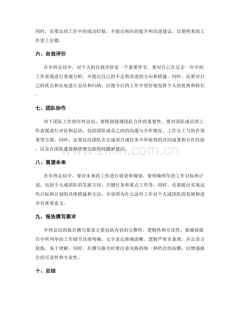 年终总结的关键内容和报告撰写要求详述.docx_第2页