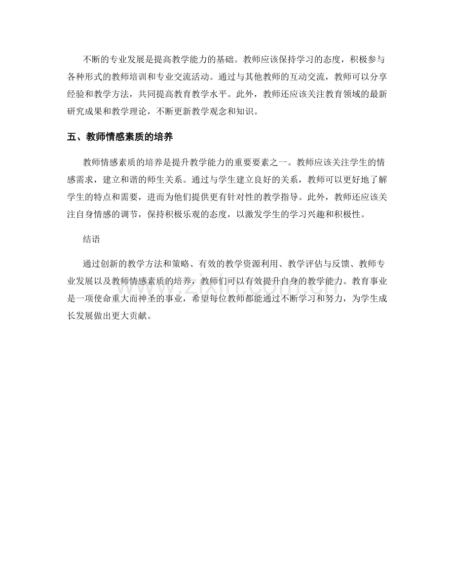 教师培训资料分享：有效提升教学能力的关键要素.docx_第2页