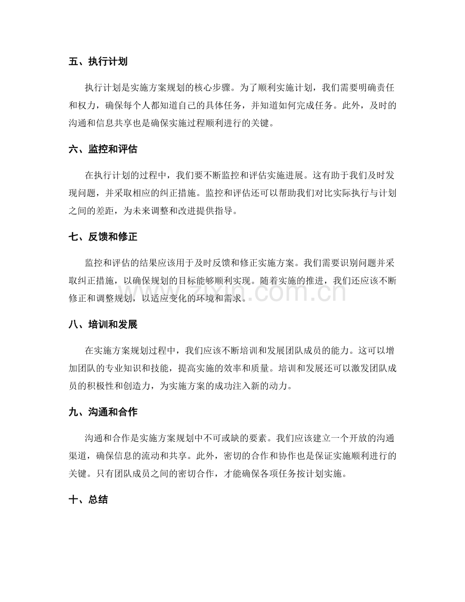 全面周密的实施方案规划.docx_第2页