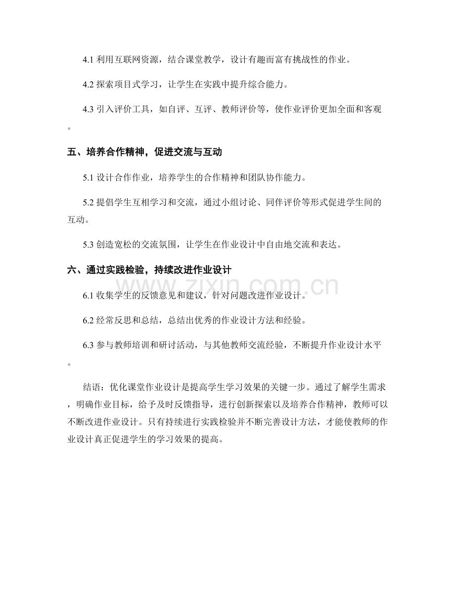 教师培训资料：优化课堂作业设计以提高学生学习效果.docx_第2页