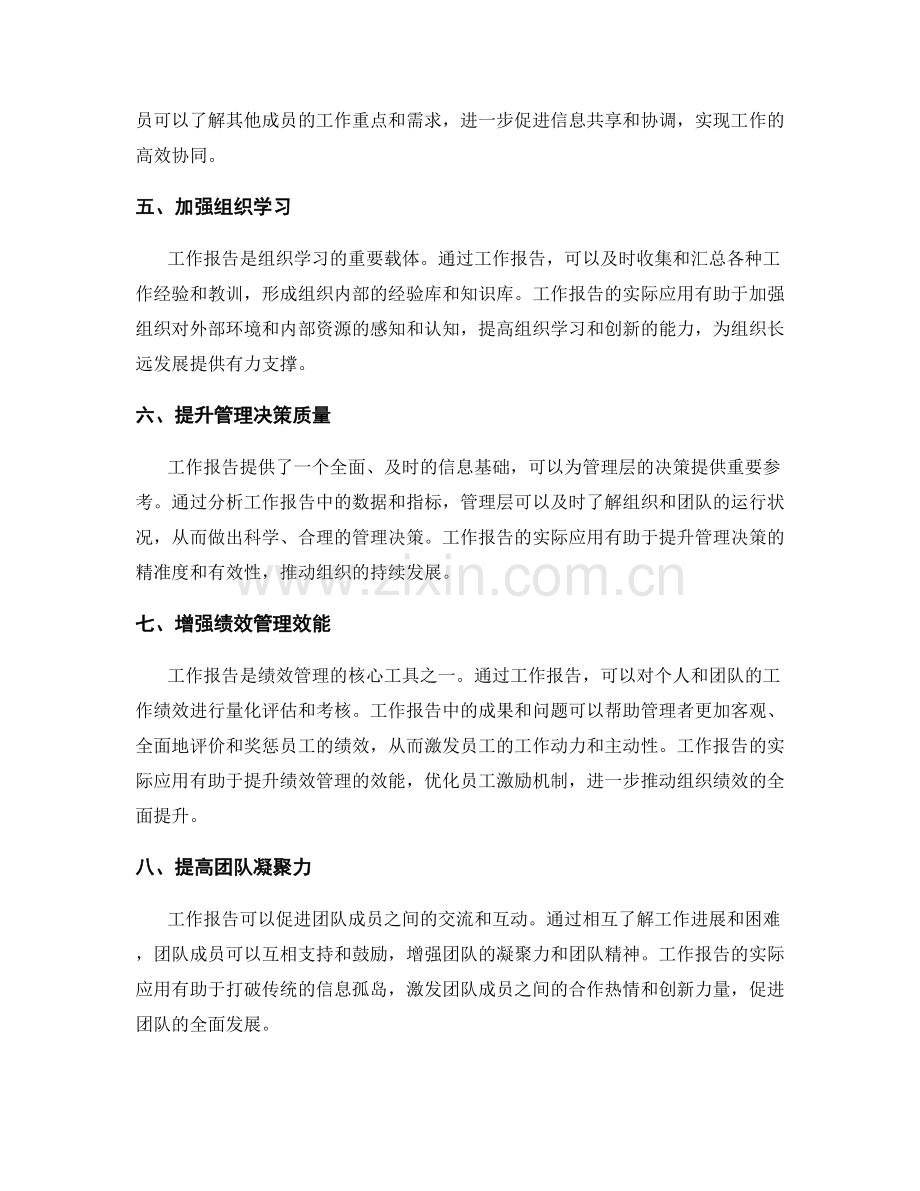 工作报告的实际应用与组织效益.docx_第2页