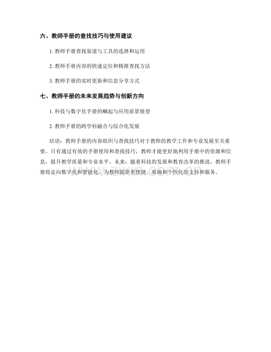 教师手册的内容组织与查找技巧.docx_第2页