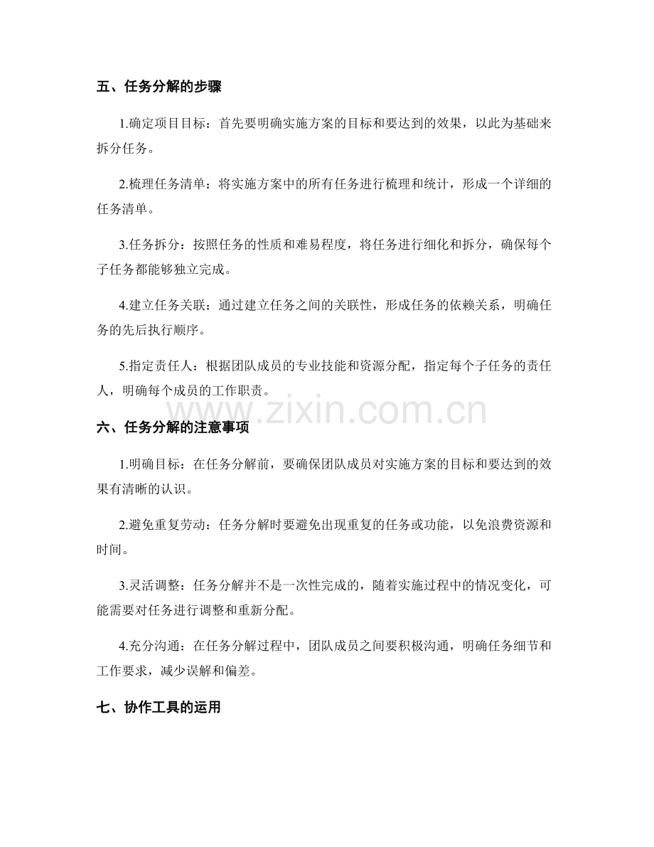 实施方案的团队协作与任务分解.docx_第2页