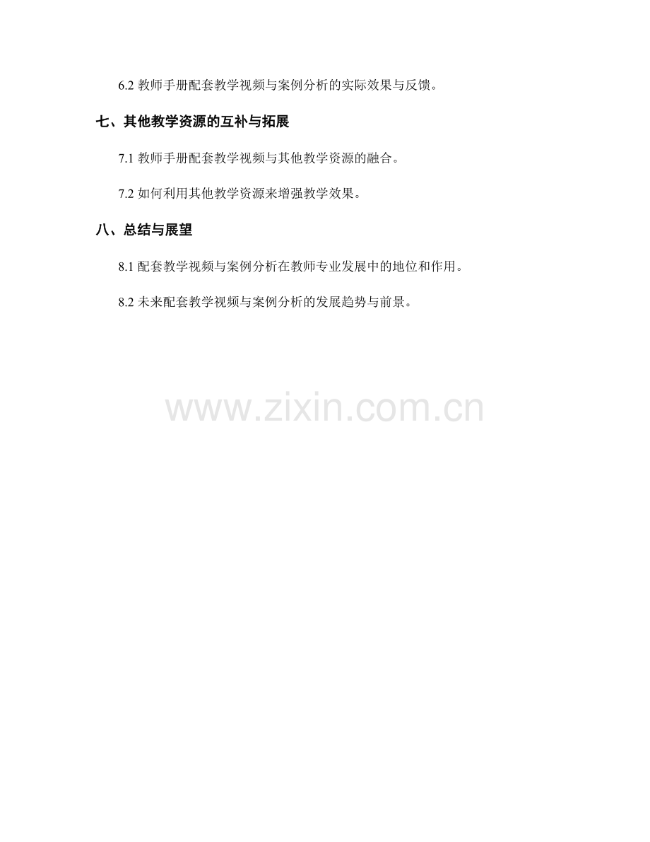 教师手册的配套教学视频与案例分析.docx_第2页