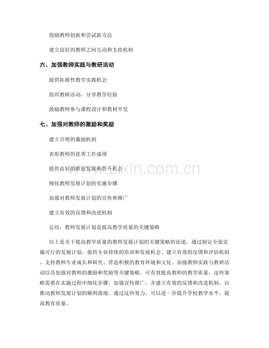 提高教学质量：教师发展计划的关键策略.docx_第2页