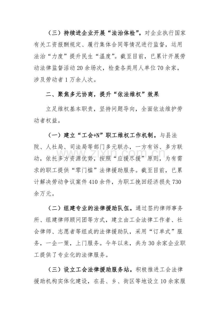 总工会会长在2024年矛盾纠纷化解推进会上的汇报发言范文.docx_第2页