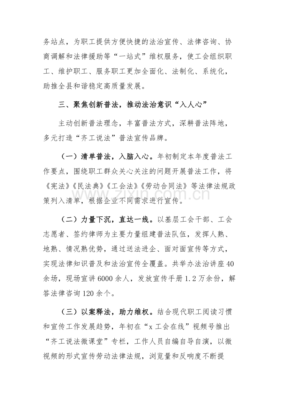 总工会会长在2024年矛盾纠纷化解推进会上的汇报发言范文.docx_第3页