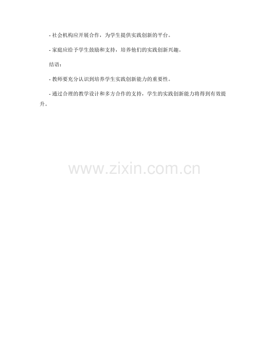 教师手册：培养学生的实践创新能力.docx_第2页