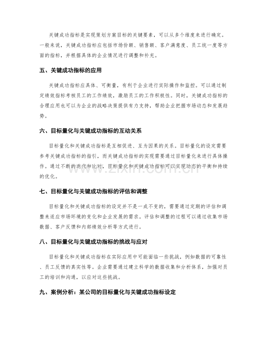 策划方案的目标量化与关键成功指标.docx_第2页