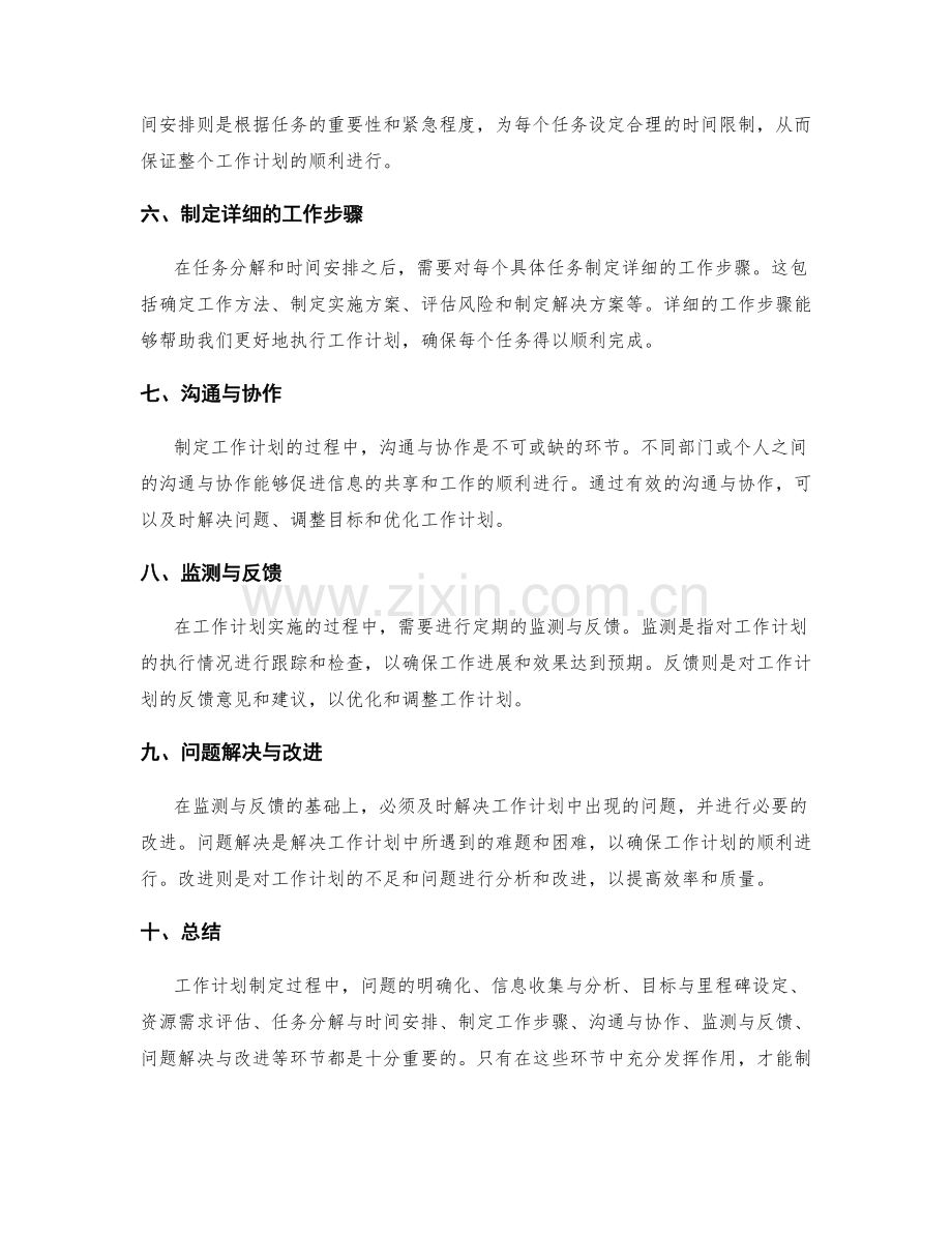 科学的工作计划制定过程和关键环节.docx_第2页