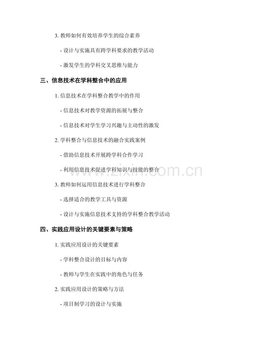 教师培训资料的学科整合和实践应用设计.docx_第2页