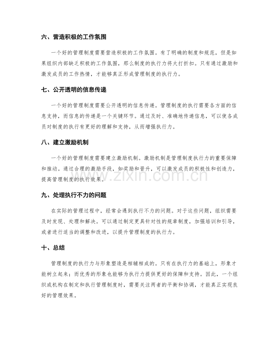 管理制度的执行力与形象塑造.docx_第2页