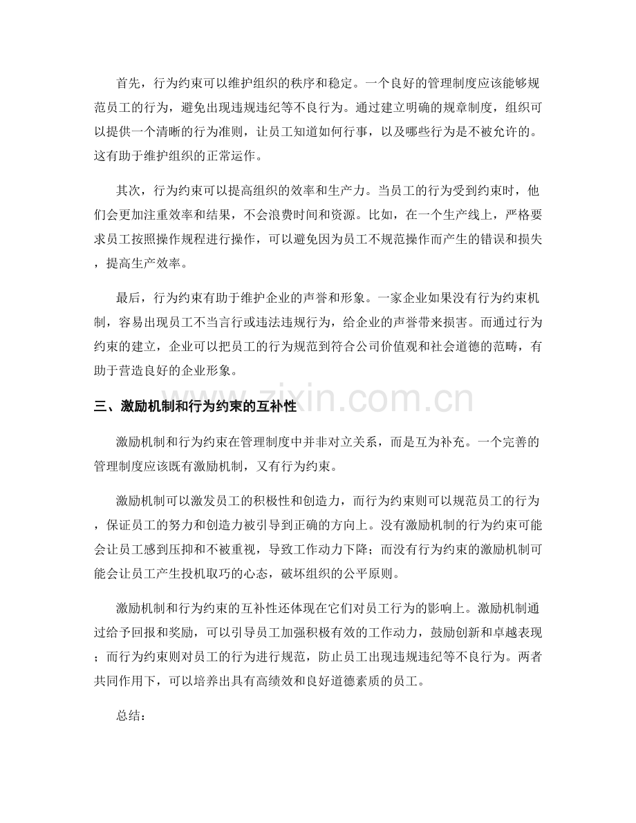 管理制度中的激励机制与行为约束.docx_第2页