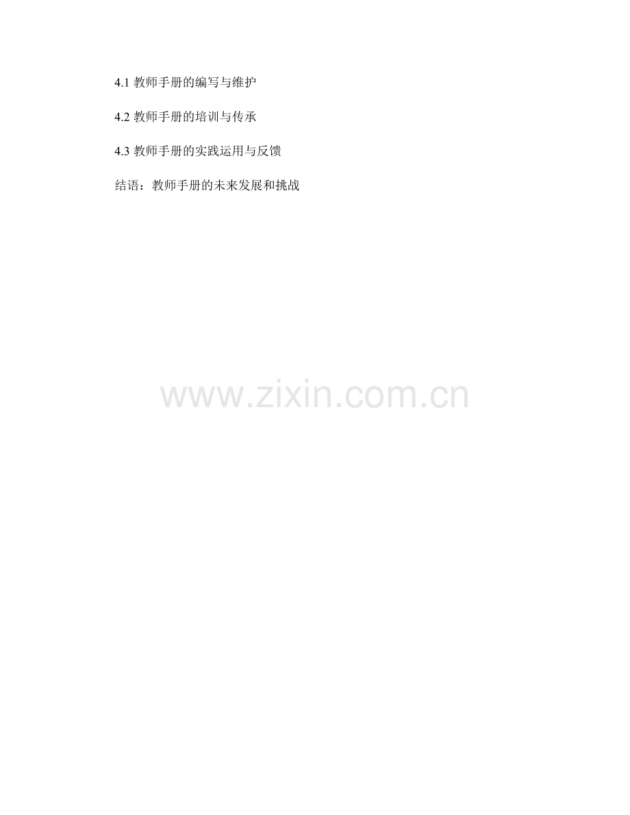 打造一份强大且实用的教师手册.docx_第2页