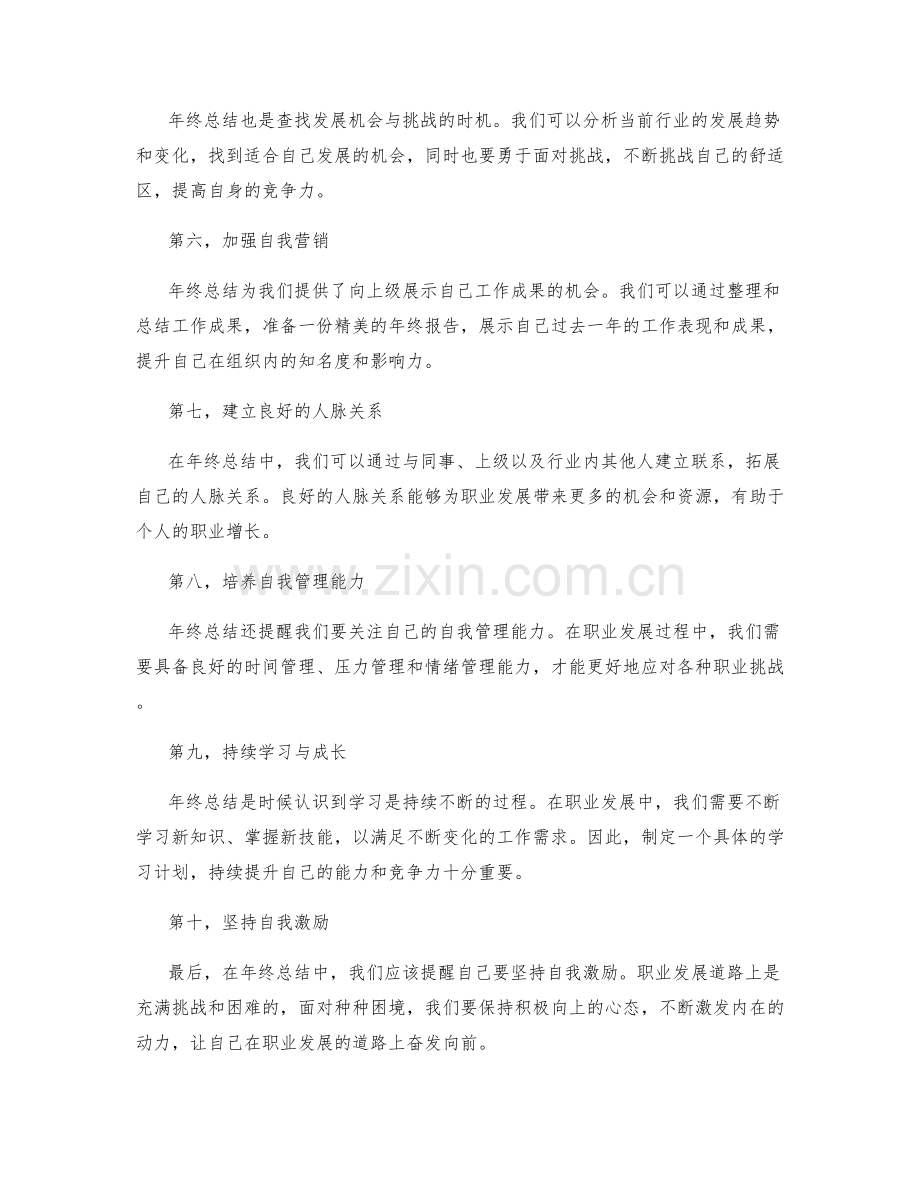 年终总结对个人职业发展的指引.docx_第2页