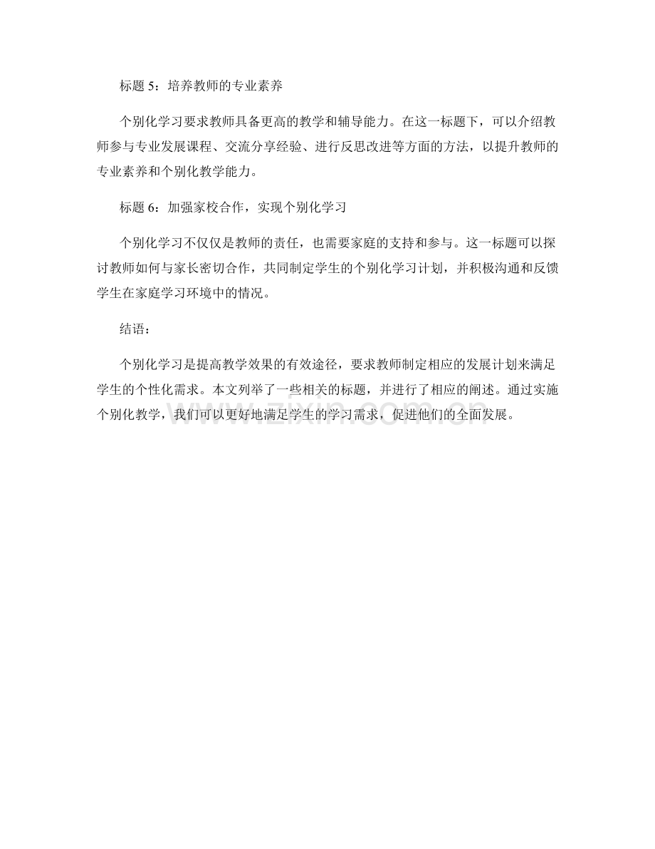 个别化学习的教师发展计划.docx_第2页