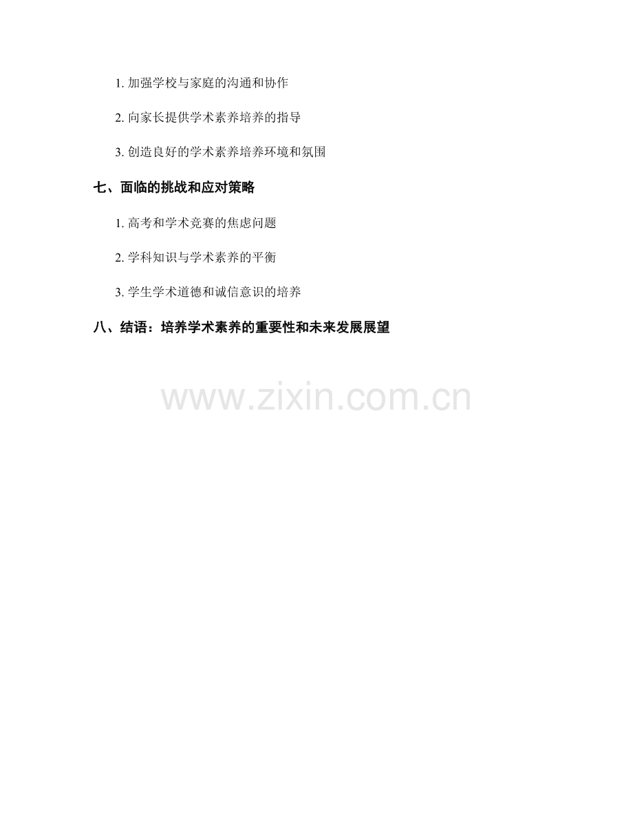 培养学生学术素养的教师发展计划策略解析.docx_第2页