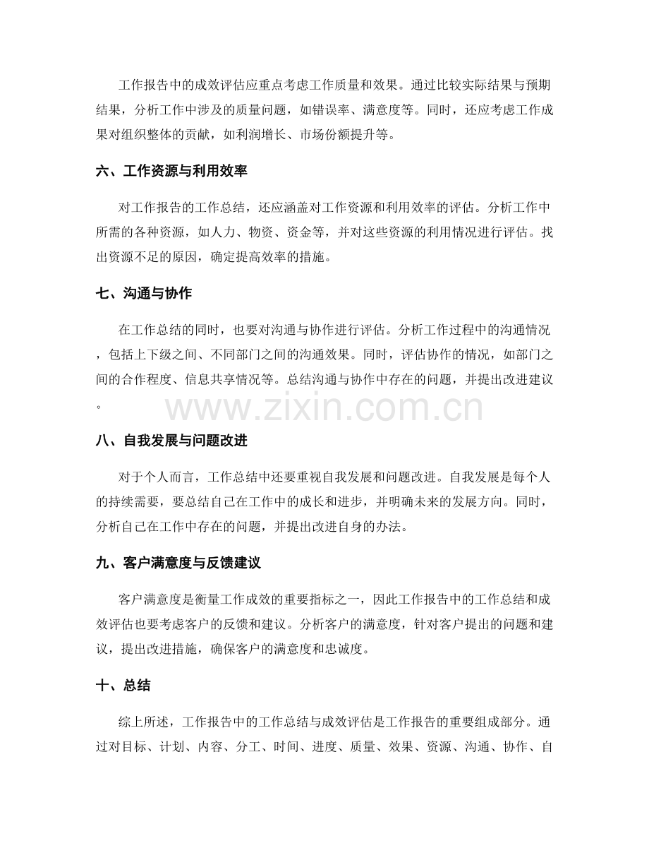 工作报告中的工作总结与成效评估.docx_第2页